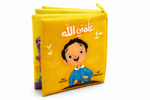 كتاب قماش علمني الله