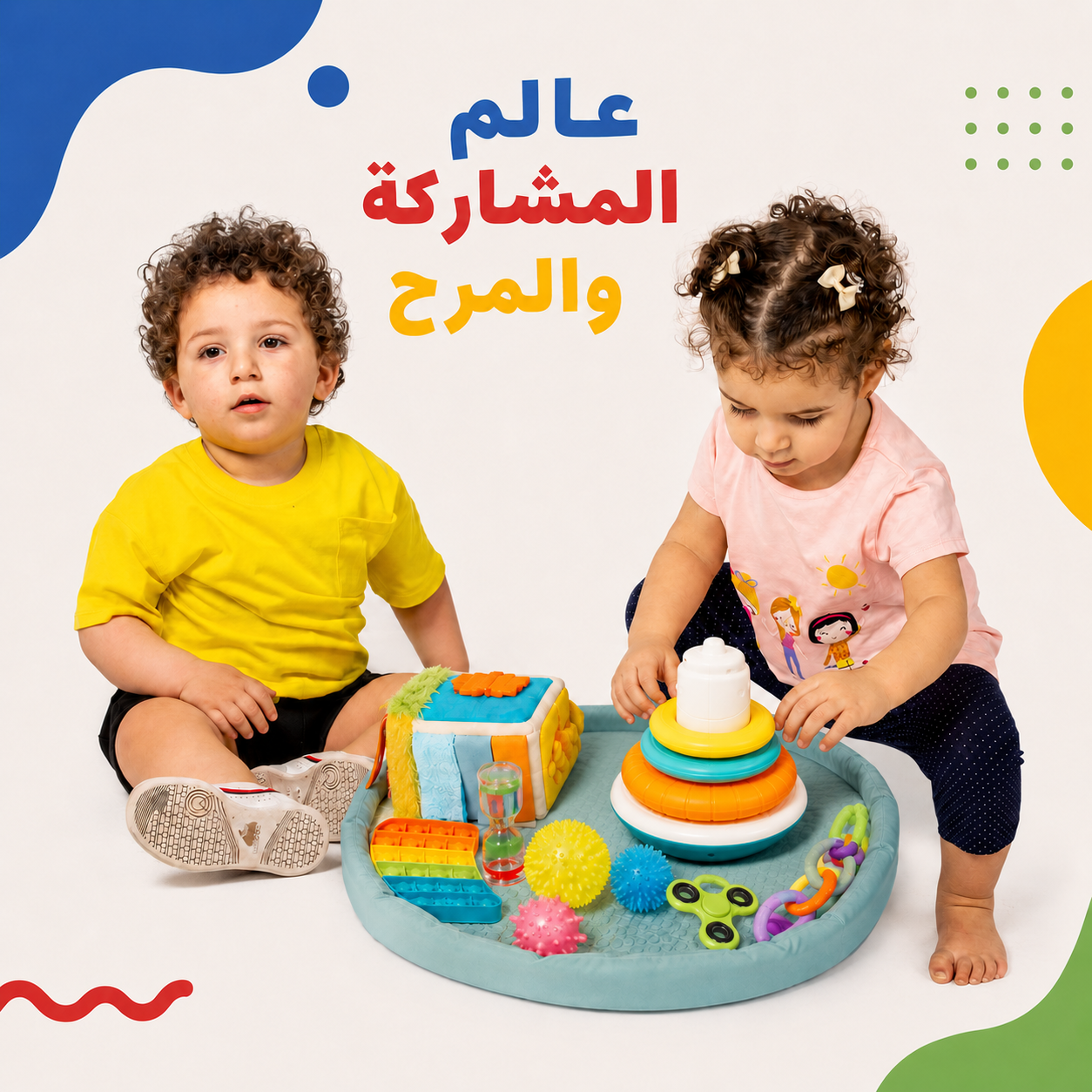 عالم المشاركة والمرح
