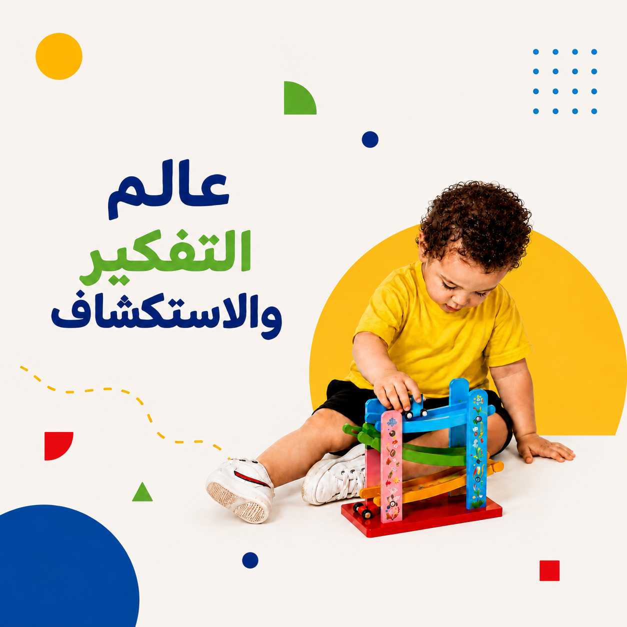 عالم التفكير والاستكشاف